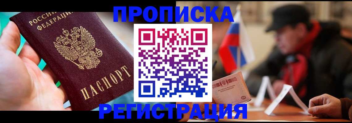 временная регистрация в квартире в Камышине