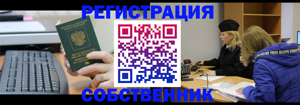 прописка в Камышине